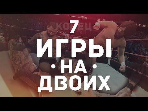 |7| Игры на двоих! | Во что поиграть вдвоём? | от Dimarus'а |7| Игры на двоих! | Во что поиграть вдвоём? | от Dimarus'а