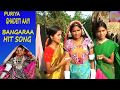 Puriya Ghadeti Aaye Mari Husana Bhai| Banjara super hits songs| Shirisha folk songs| Jtv banjara