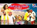 Jindagi Kar Ka Re Thikana | Social Inspiration | New Nagpuri Video 2023 | Singer Pawan Roy | Full HD