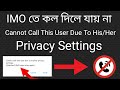 cannot call this user due to his/her privacy settings imo 2023 । ইমোতে কল যায় না। Imo New Update