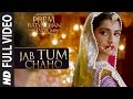 "Jab Tum Chaho" Full VIDEO Song | Prem Ratan Dhan Payo | Salman Khan, Sonam Kapoor