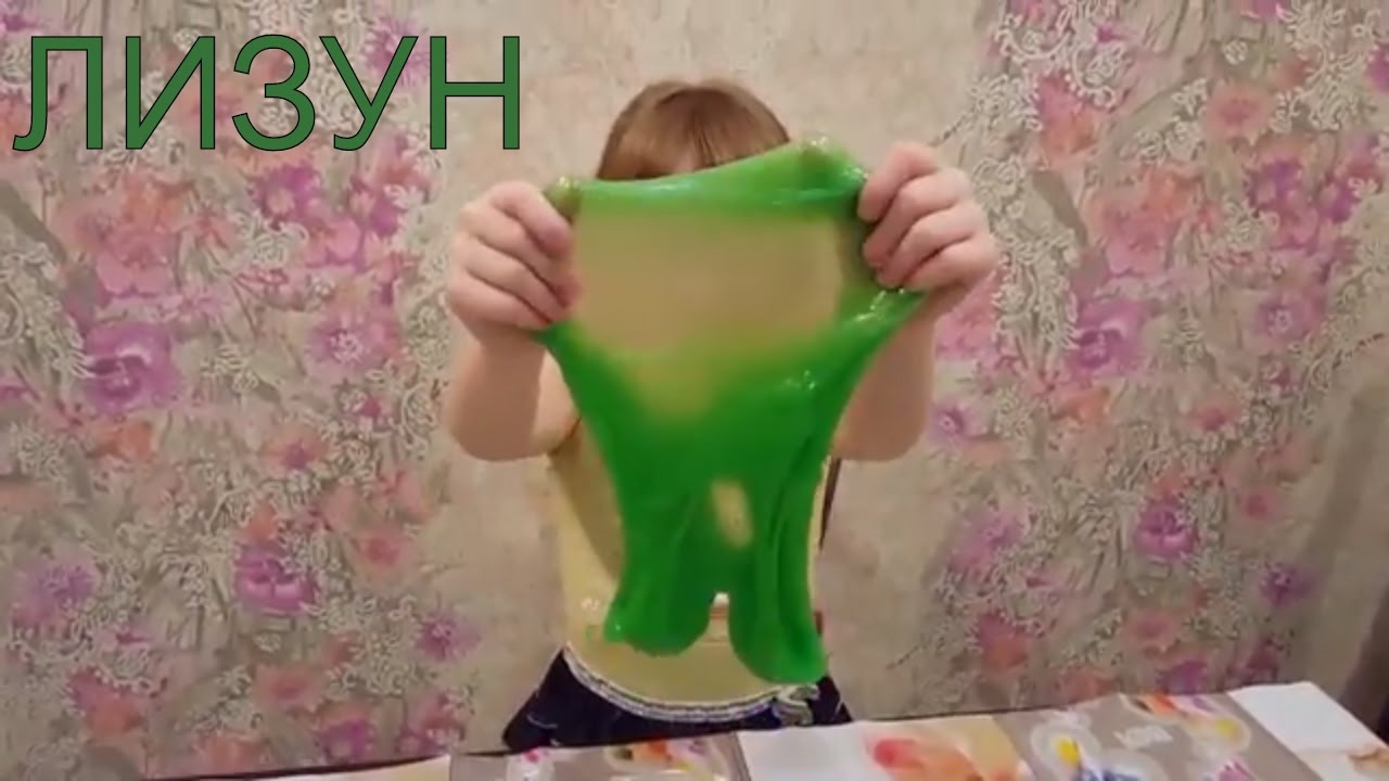 Как сделать самого легкого лизуна Как сделать самого легкого лизуна