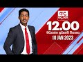 Derana Lunch Time News 10-01-2023