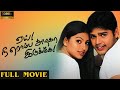 Yai! Nee Romba Azhaga Irukke! (2002) - Full Movie | Shaam | Sneha