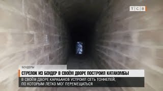 Видео Стрелок из Бендер в своем дворе построил катакомбы от ТСВ, улица Интернационалистов, Бендеры, Молдавия