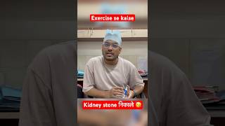 How Exercise Helps In Removing Kidney Stones