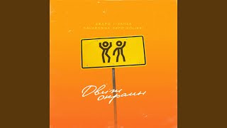 Движ Окраин