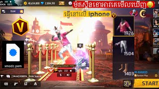 របប Hack Skin ខអវ Update ថម 2025 Free Fire Ios សបបយលងកប ទកបកកមងៗ