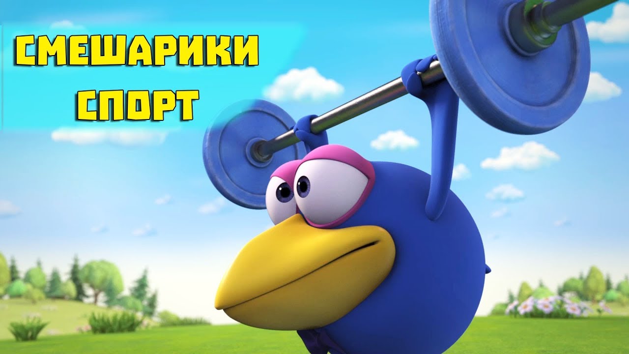 Смотреть смешарики новые серии 2017 года в хорошем качестве Смотреть смешарики новые серии 2017 года в хорошем качестве