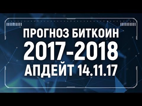 Что будет с биткоином в августе 2018 Что будет с биткоином в августе 2018
