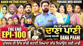 Dana Pani ਦਣ ਪਣ دانا پانی Episode 100