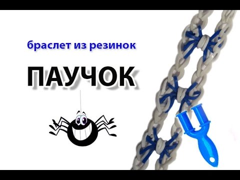 Плести из резинок на рогатке на барби Плести из резинок на рогатке на барби