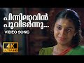 Pinnilaavin Poo Vidarnnu | Veendum Chila Veettukaryangal | 4K Malayalam Song | Jayaram | Samyuktha