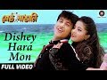 Dishey Hara Mon - Full Video | Shrestha Bangali | Riju | Armaan Malik | Monty Sharma