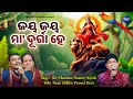Jaya Jaya Maa Durga Hey - New Durga Bhajan | Sri Charana,Sourav Nayak & Siba Nana | ଜୟ ଜୟ ମା'ଦୁର୍ଗା