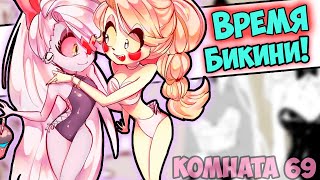 ~Комната 69 Энджела | Купальник Чарли~ Озвучка Комиксов Отель Хазбин | Hotel Hazbin | Ankstar