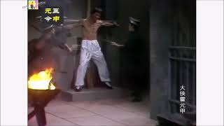 大侠霍元甲 16粤语中字内嵌黄元申剪辑480