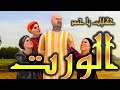 حكايات با حمد - الورت -