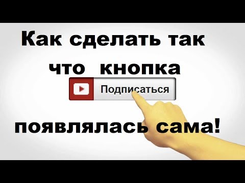 Как сделать ссылку подписаться на канал youtube Как сделать ссылку подписаться на канал youtube
