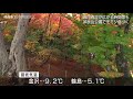 紅葉進み一面美しい景色　石川・金沢市の卯辰山公園