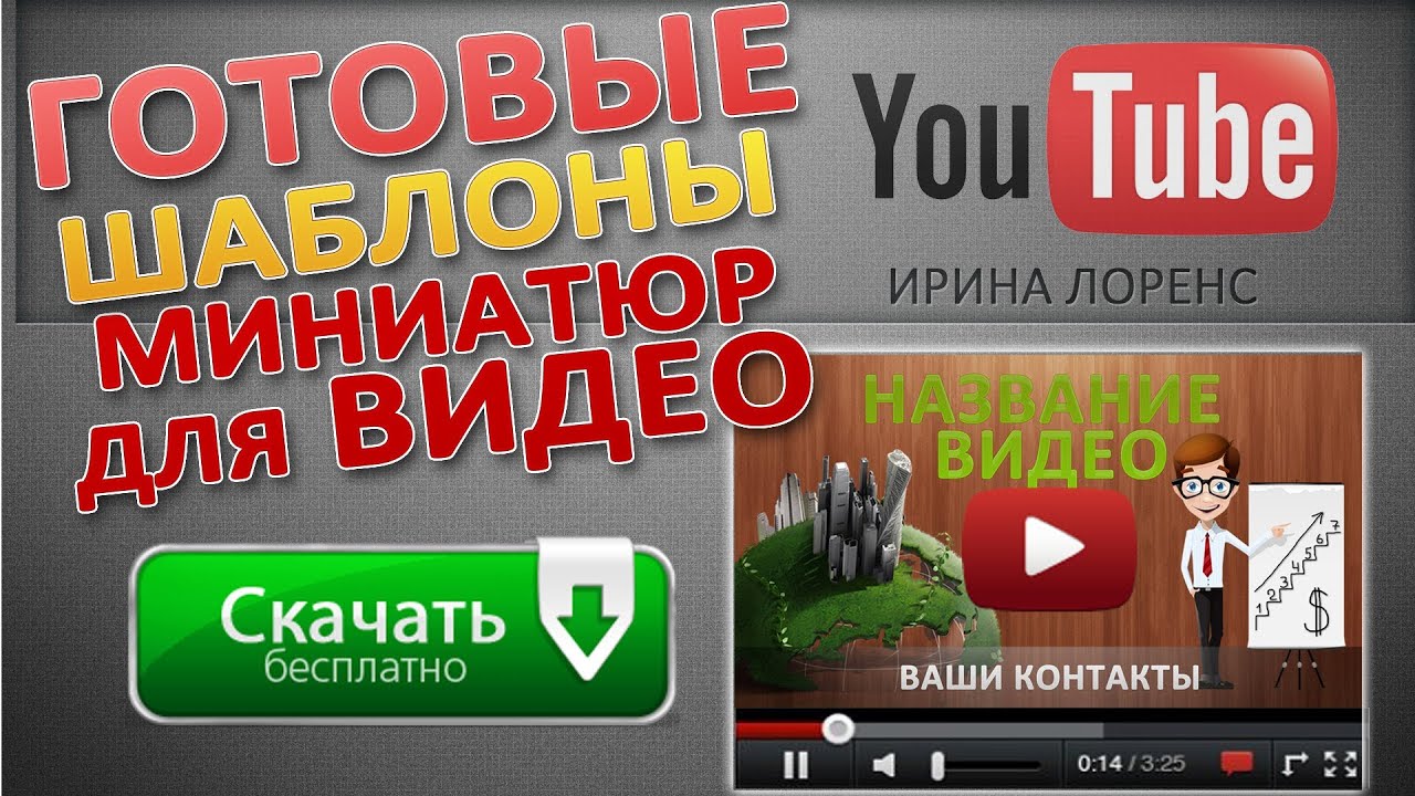 Как сделать свою миниатюру Как сделать свою миниатюру