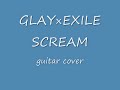glay exile scream