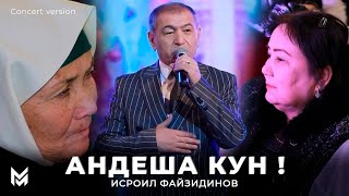 Исроил Файзидинов - Андеша Кун ! (Консерт, 2024) | Isroil Fayzidinov - Andesha Kun !