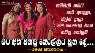 Ramani Siriwardana | Mathakada | Sirasa TV