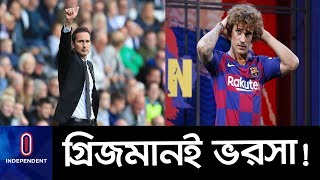 গ্রিজমানেই ভরসা বার্সা কোচের, কিন্তু মেসি চান নেইমারকে || Football News today