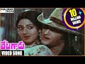 Vetagadu Movie || Aku Chaatu Pinda Thadise Video Song || Sr. NTR, Sridevi || Shalimarcinema