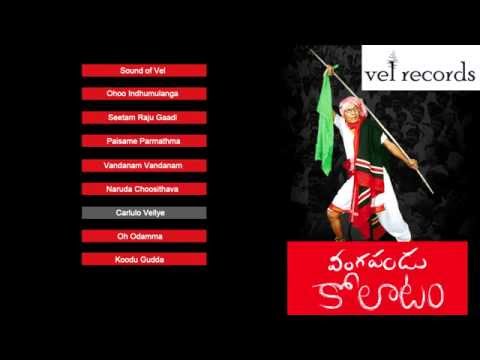 Vangapandu Kolaatam (Janapada Geethalu) | Telugu Folk songs |...