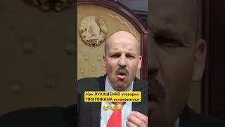 Как Лукашенко Пригожина Уговорил😂#Shorts #Пригожин #Путин #Квартал95