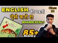 🛑MUST WATCH : How To Score 85+ in English paper 🔥 ? Maharashtra Board l SSC I MH board exam 2024