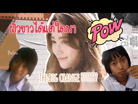 How to ??? เปลี่ยนแปลงตัวเอง จุดเปลี่ยน สูตรขาวภายใน 1 เดือน ด้วยงบ ไม่ถึง 100 | Oeychaoey