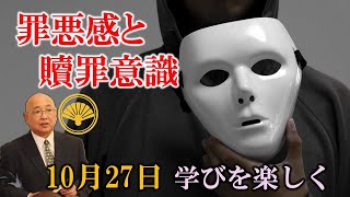 罪悪感と贖罪意識|金門島の戦いと神社本庁爆破事件【今日は何の日】10月27日|小名木善行