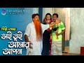 ভাই তুই আমার আপন | Vai Tui Amar Apon | Shekhor | Bangla New Music Video 2021 | Taranga Music