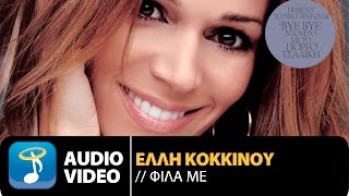 Watch Elli Kokkinou Fila Me video