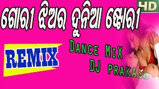 ODIA HIT HOT RECORD DANCE STYLE REMIX || GORI JHIARA DUNIA STORY || REMIX