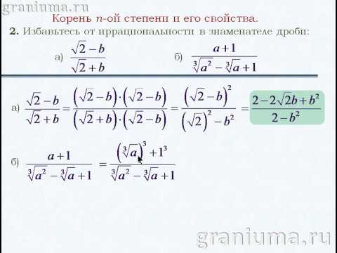 Корень n-ой степени и его свойства. Решение задач.