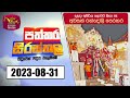 Paththara Sirasthala 31-08-2023