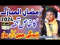 Ramzan Mubarak Bayan - Amad e Ramzan Bayan 2024 By Najam Shah 2024 ! Peer Najam Ali Shah 2024
