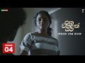 Under one Roof Episode 04 | Dinakshie Priyasad | Prasanna Dekumpitiya