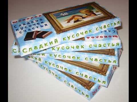 Именные шоколадки своими руками