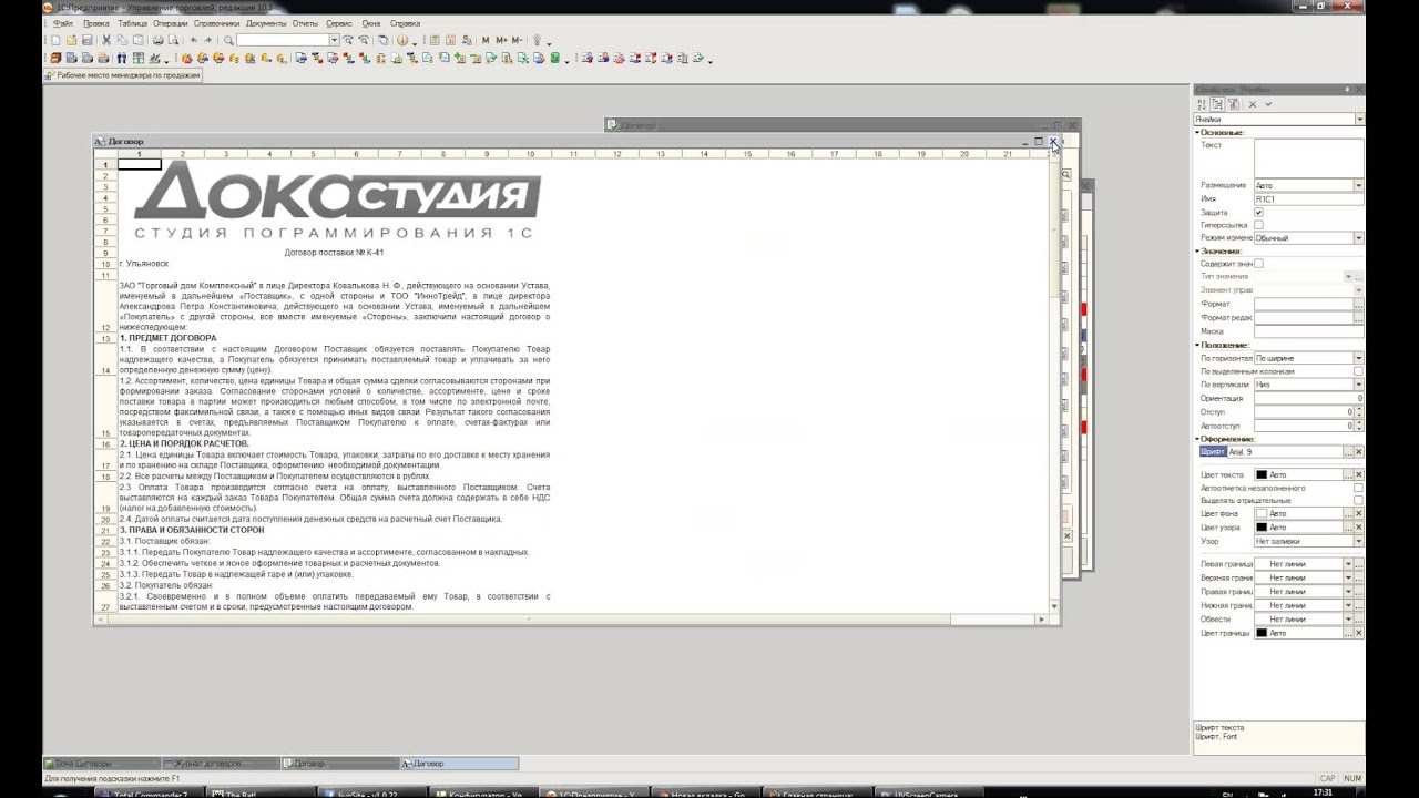 Как сделать печатную форму word из 1с Как сделать печатную форму word из 1с