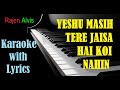 Yeshu masih tere jaisa hai koi nahin | Karaoke with Lyrics | Hindi Christian Song