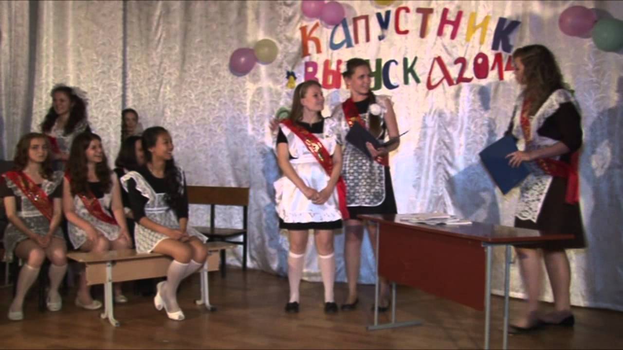 Капустник для 11 класса сценарий Капустник для 11 класса сценарий