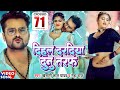 #VIDEO | #Khesari Lal Yadav | दिहला दरदिया दुनो तरफ | Ft. #Komal Singh | #Neha Raj | Bhojpuri Song