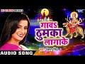 Akshara Singh का सबसे हिट देवी गीत 2017 - Gawa Thumka Lagake - Superhit Bhojpuri Devi Geet