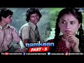 Namkeen Full Movie Part 5 | Sanjeev Kumar | Sharmila Tagore | Shabana Azmi | Hindi Movies