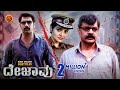 Latest Kannada Mystery Suspense Thriller Movie | Dejavu | Arulnithi | Achyuth Kumar | Madhubala